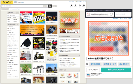 Yahoo!ディスプレイ広告掲載位置イメージ