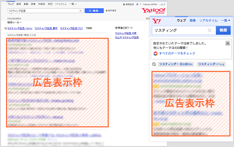 Yahoo!スポンサードサーチ掲載位置